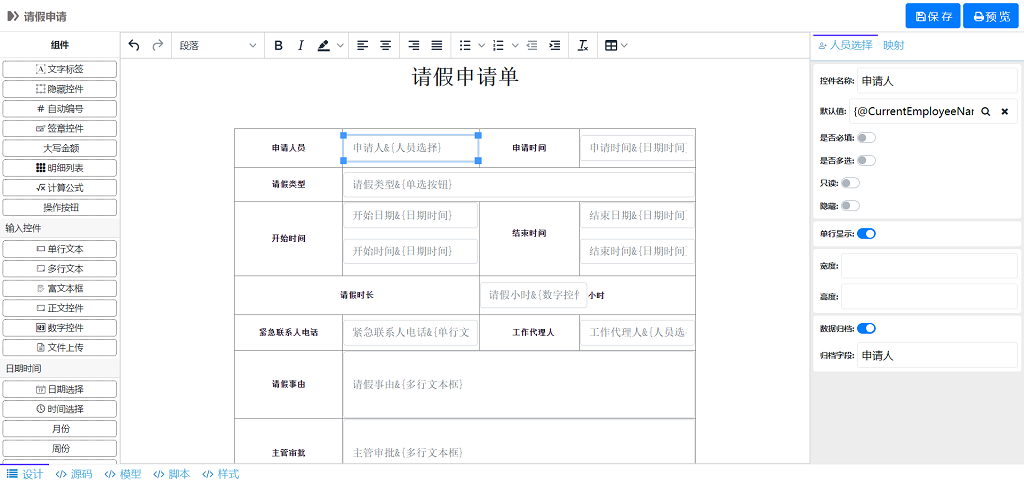 表单设计器